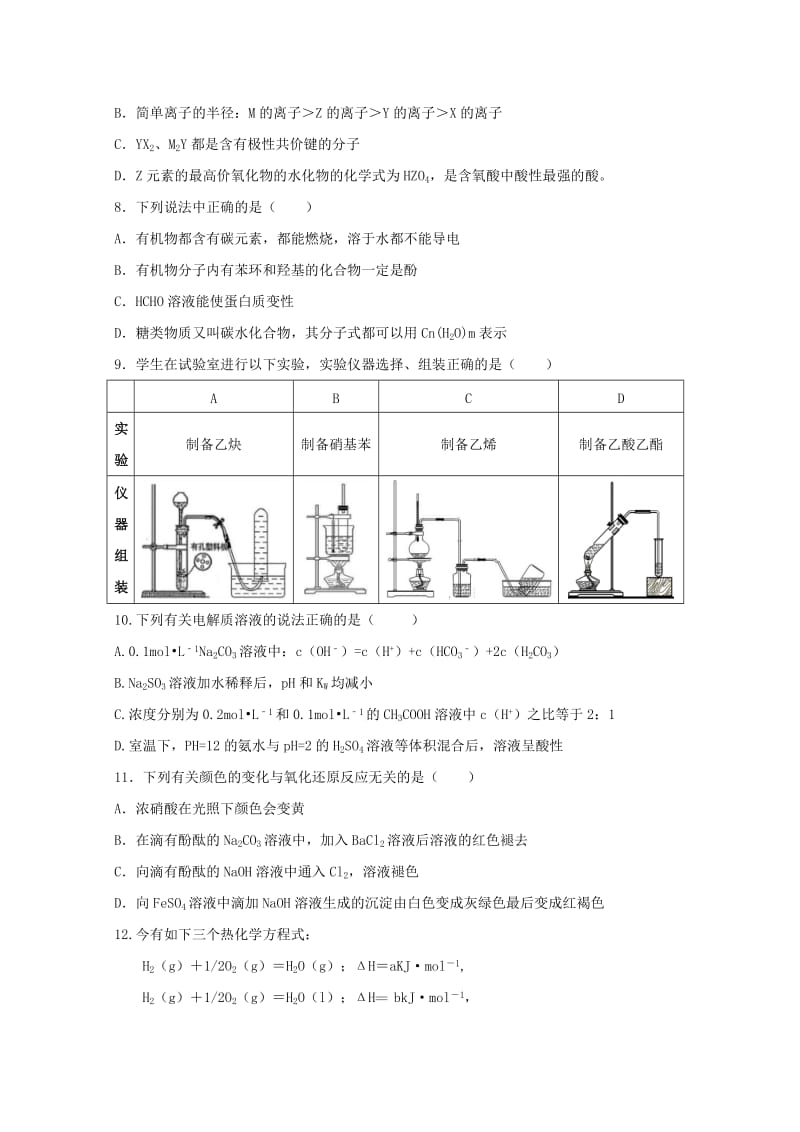 2019-2020学年高二化学下学期期末质量检测试题.doc_第2页