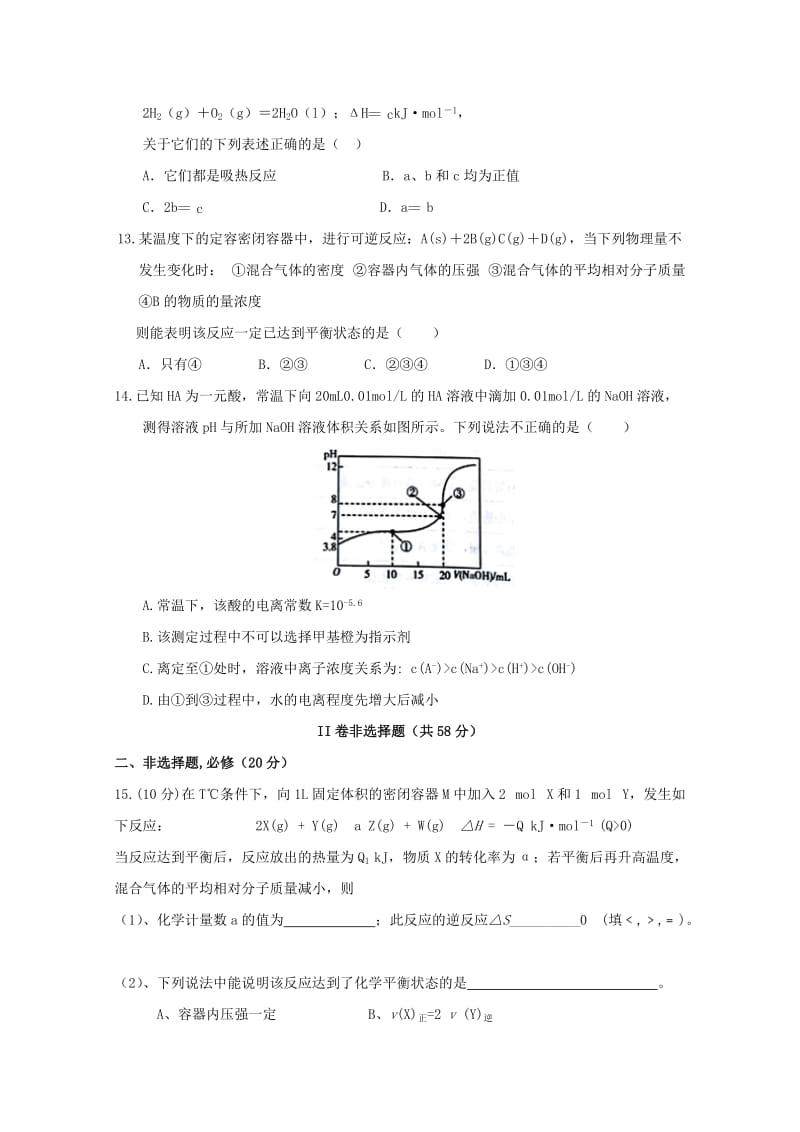 2019-2020学年高二化学下学期期末质量检测试题.doc_第3页