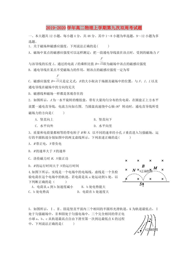 2019-2020学年高二物理上学期第九次双周考试题.doc_第1页