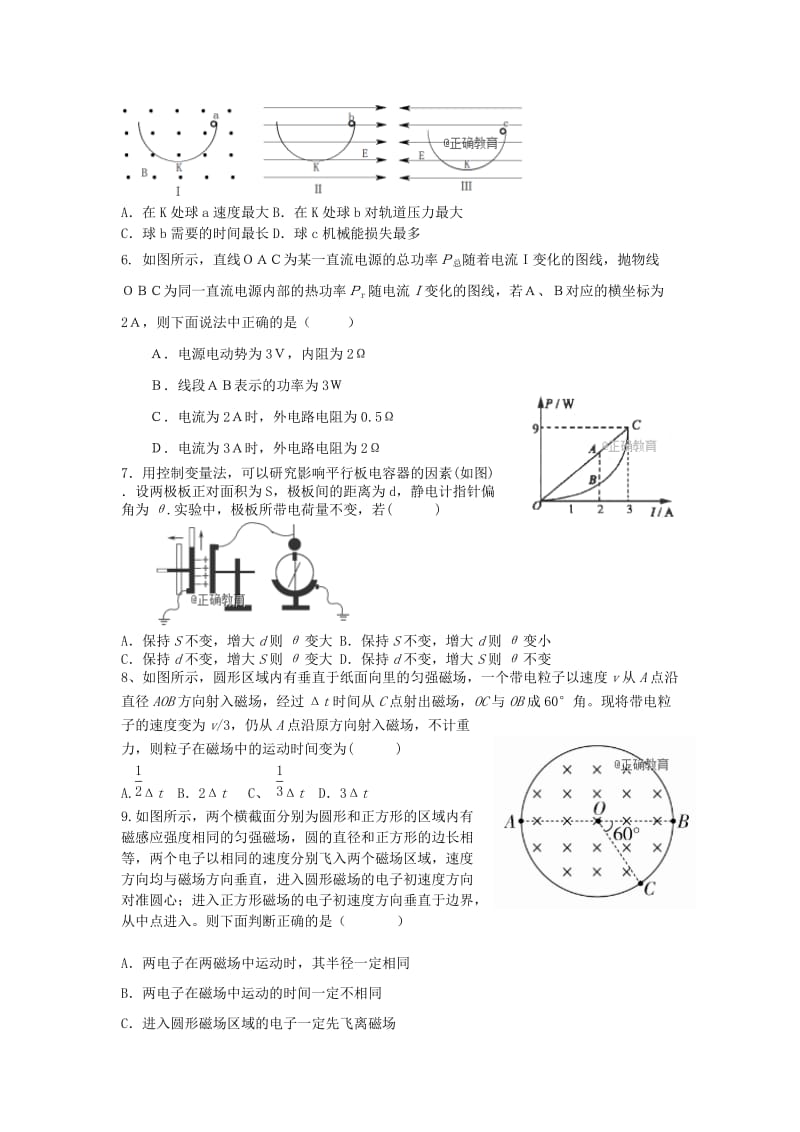 2019-2020学年高二物理上学期第九次双周考试题.doc_第2页