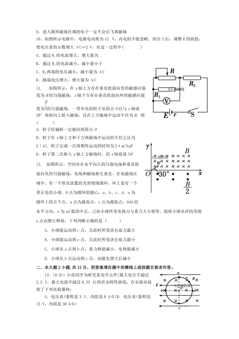 2019-2020学年高二物理上学期第九次双周考试题.doc_第3页