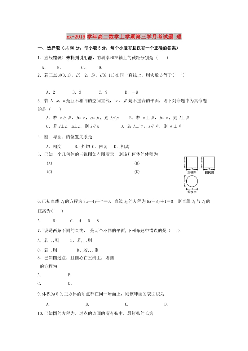 2018-2019学年高二数学上学期第三学月考试题 理.doc_第1页