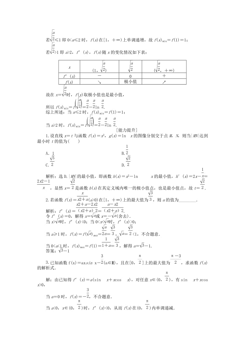 2018-2019学年高中数学 第四章 导数应用 4.2.2 最大值、最小值问题（一）作业 北师大版选修1 -1.doc_第3页