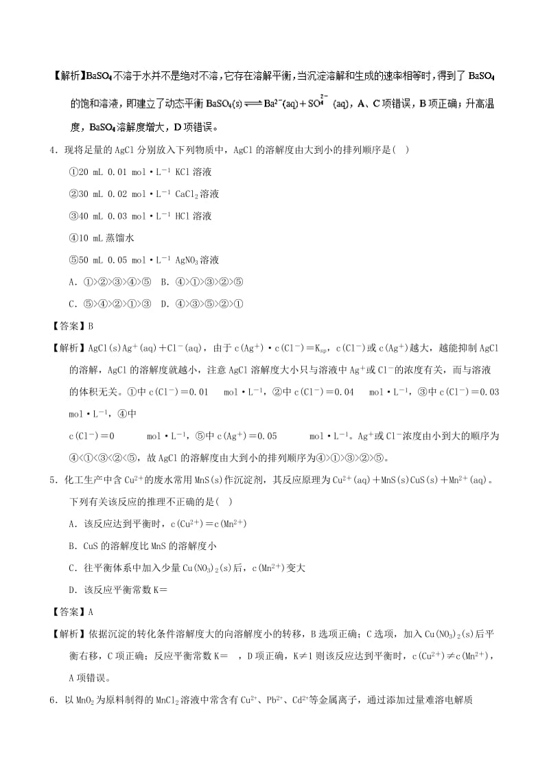 2018-2019学年高中化学 第03章 水溶液中的离子平衡 专题3.4 沉淀溶解平衡及应用（练）新人教版选修4.doc_第2页