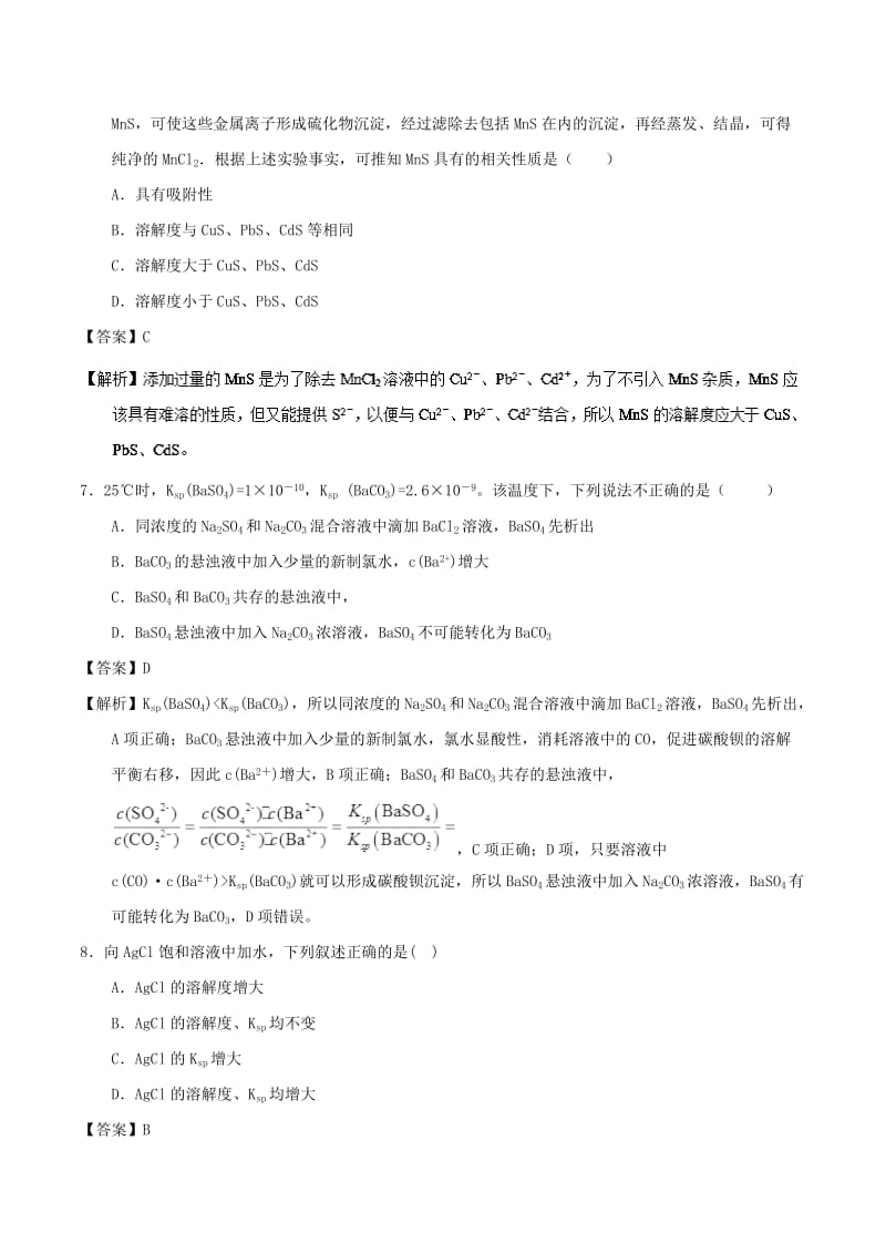 2018-2019学年高中化学 第03章 水溶液中的离子平衡 专题3.4 沉淀溶解平衡及应用（练）新人教版选修4.doc_第3页