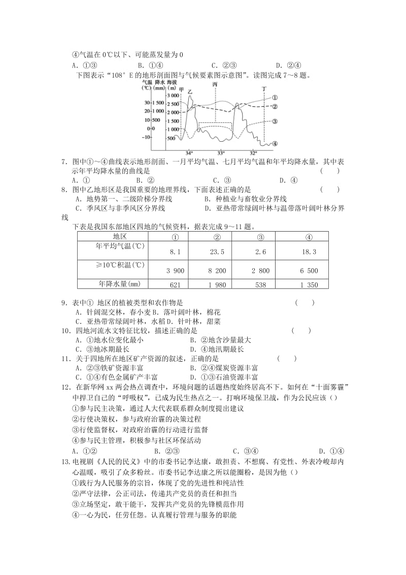 2019-2020学年高二文综上学期期中试题.doc_第2页