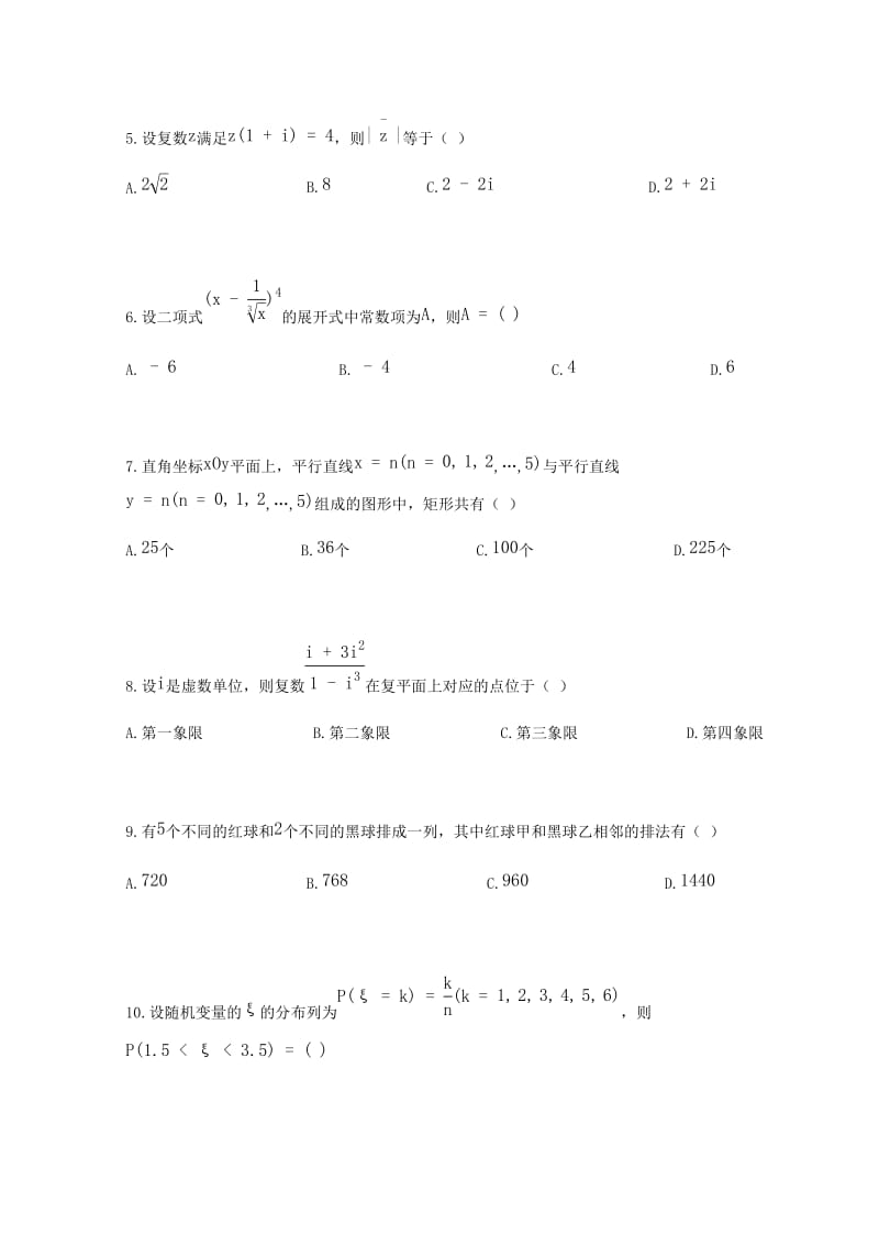 2019版高二数学下学期第二次月考试题理.doc_第2页