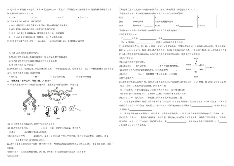 2019-2020学年高一生物5月月考试题无答案.doc_第2页