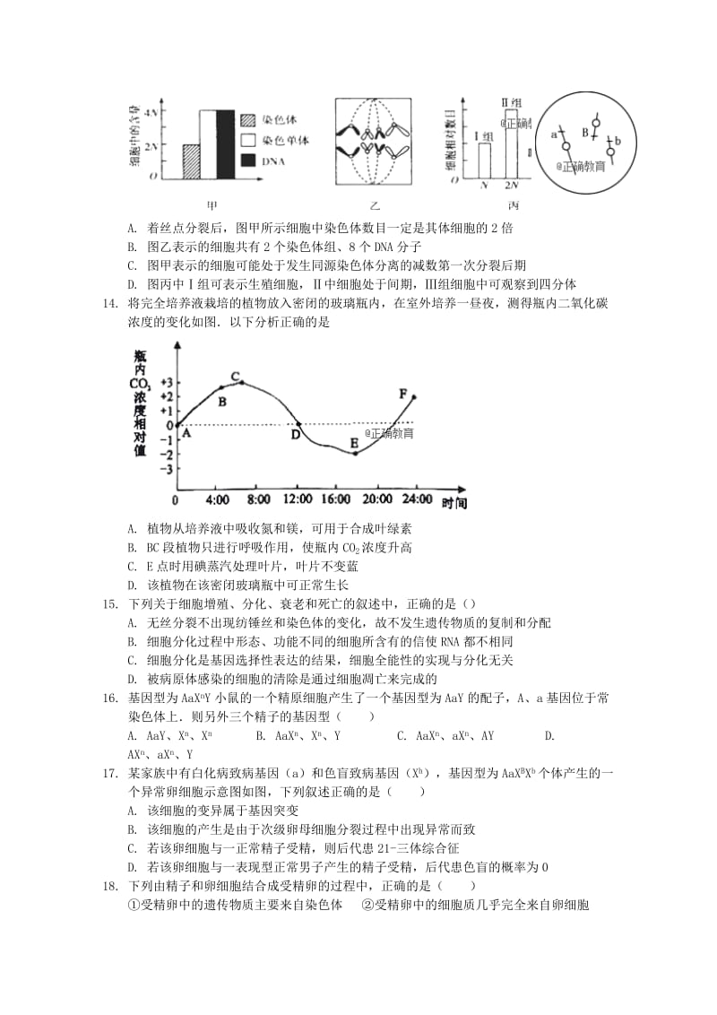 2019届高三生物上学期9月月考试题 (I).doc_第3页
