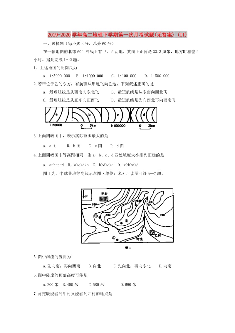 2019-2020学年高二地理下学期第一次月考试题(无答案) (II).doc_第1页