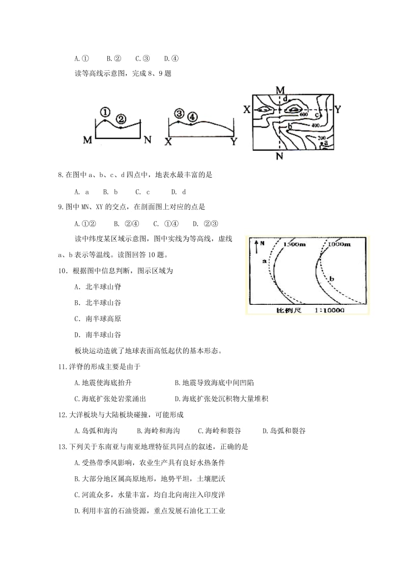 2019-2020学年高二地理下学期第一次月考试题(无答案) (II).doc_第2页