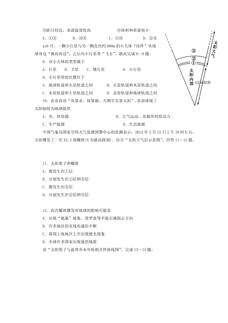 2019-2020学年高一地理9月联考试题 (I).doc_第2页