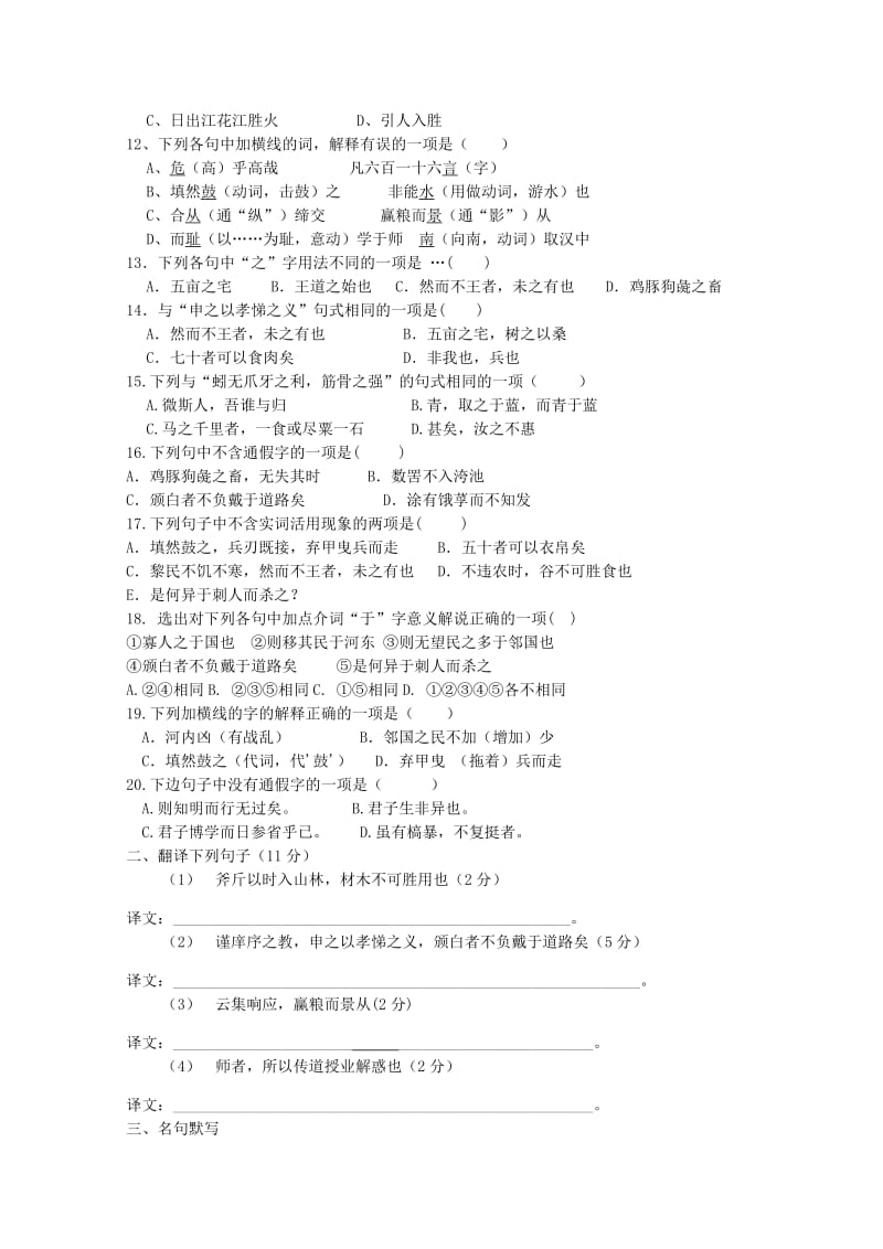 2019-2020学年高一语文下学期期末模拟考试试题(一).doc_第2页