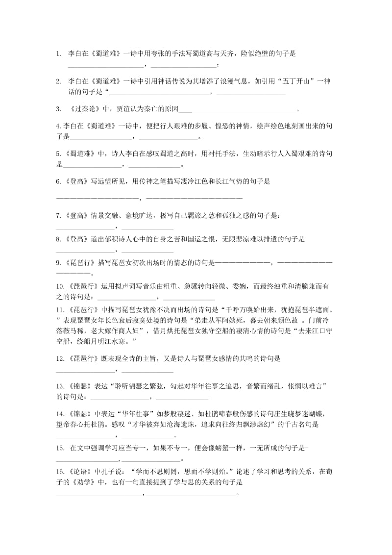 2019-2020学年高一语文下学期期末模拟考试试题(一).doc_第3页