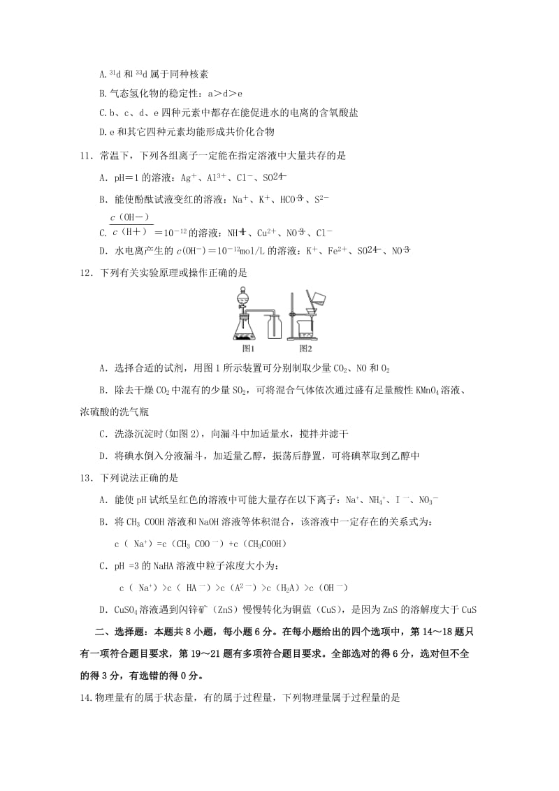 2019届高三理综上学期入学考试试题 (I).doc_第3页