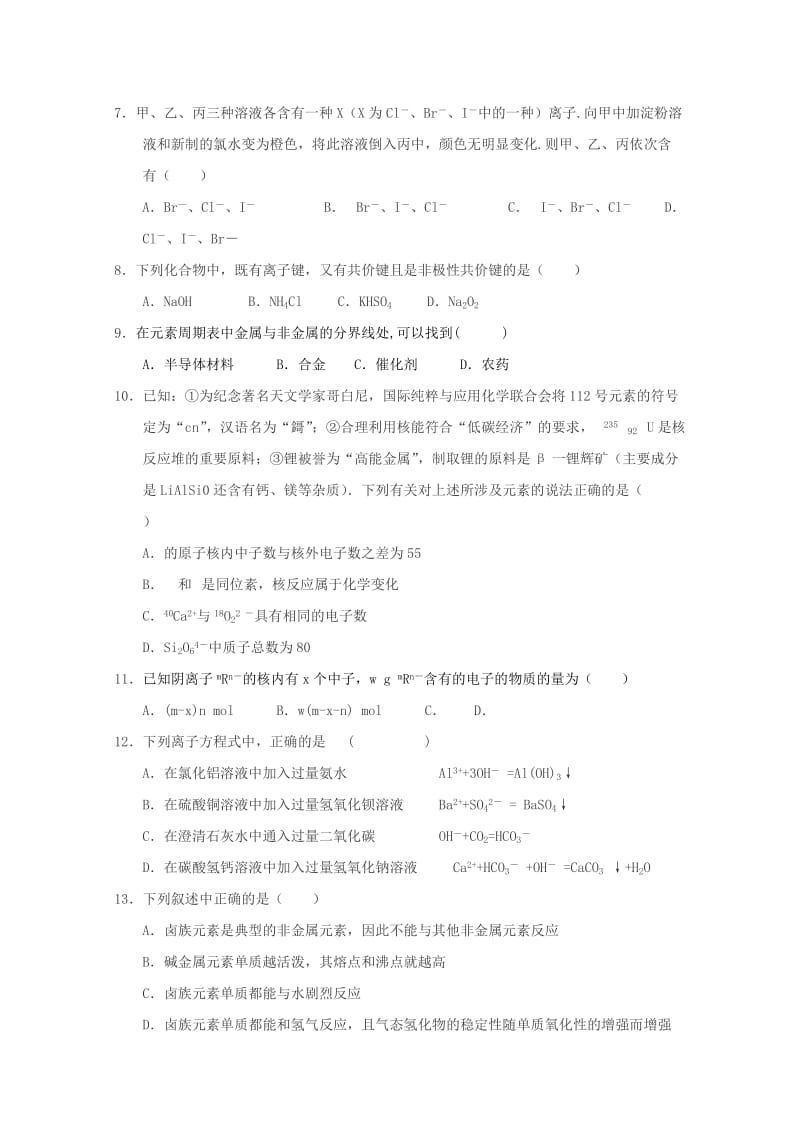 2017-2018学年高一化学下学期3月月考试题 (I).doc_第2页