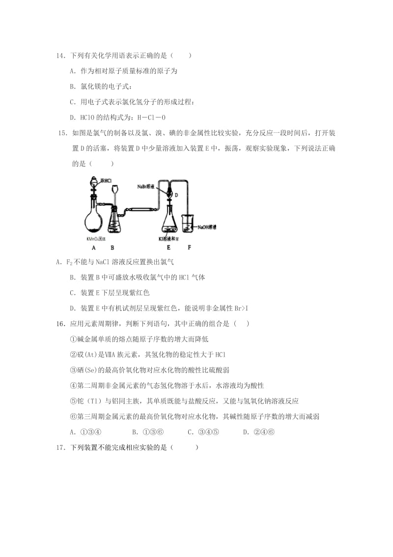 2017-2018学年高一化学下学期3月月考试题 (I).doc_第3页