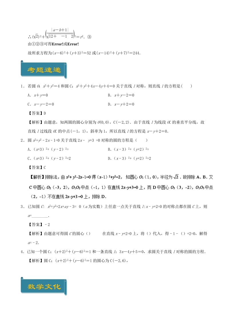 2018-2019学年高中数学 考点53 关于点、直线对称的圆的方程庖丁解题 新人教A版必修2.doc_第3页