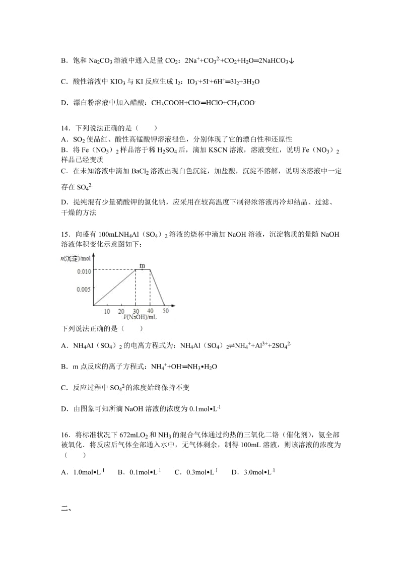 2019-2020年高一上学期期末化学试卷含解析 (IV).doc_第3页