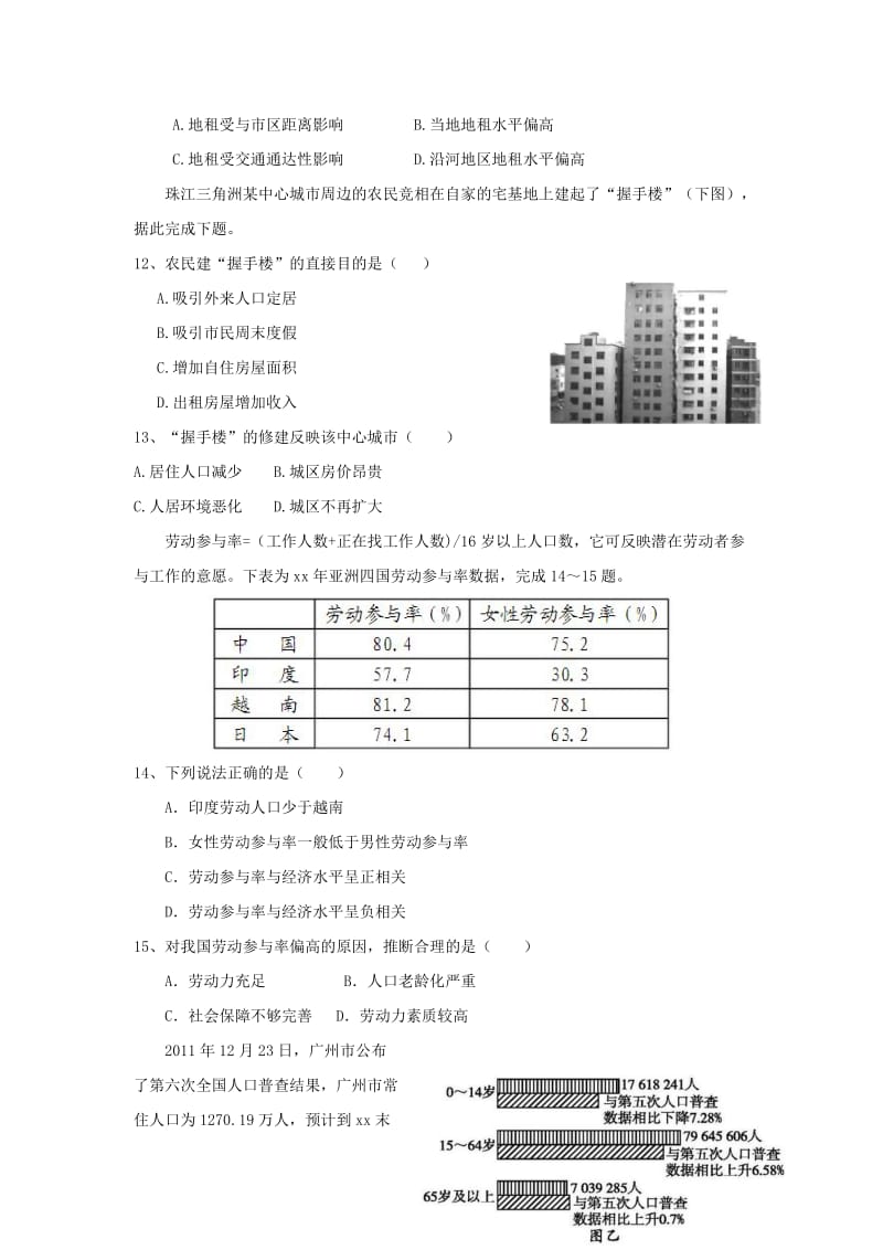 2019-2020学年高一地理下学期竞赛试题.doc_第3页