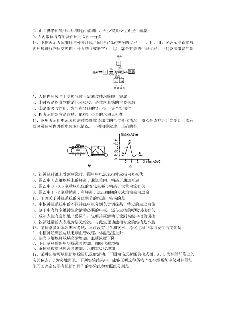 2018-2019学年高二生物上学期期末考试试题 (I).doc_第3页