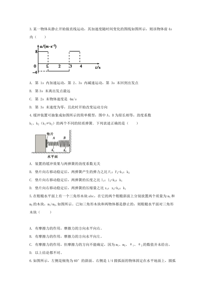 2019-2020学年高一物理上学期第三次月考试题 (III).doc_第2页