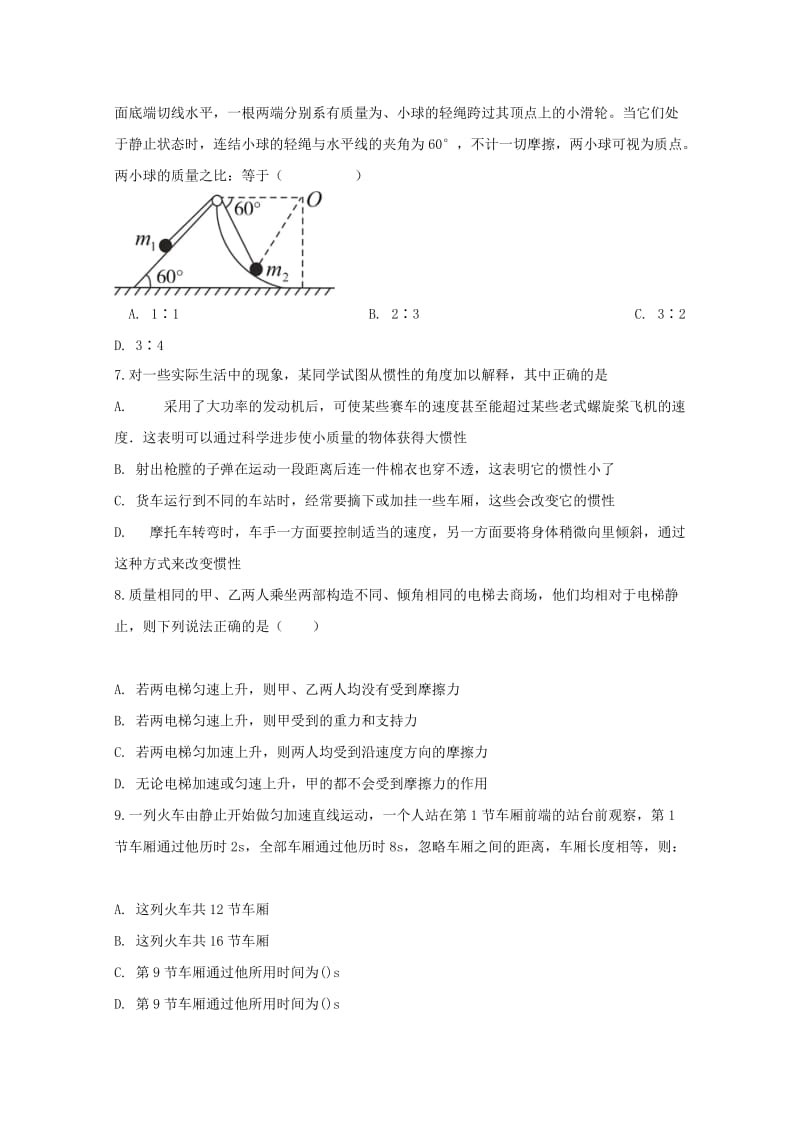 2019-2020学年高一物理上学期第三次月考试题 (III).doc_第3页