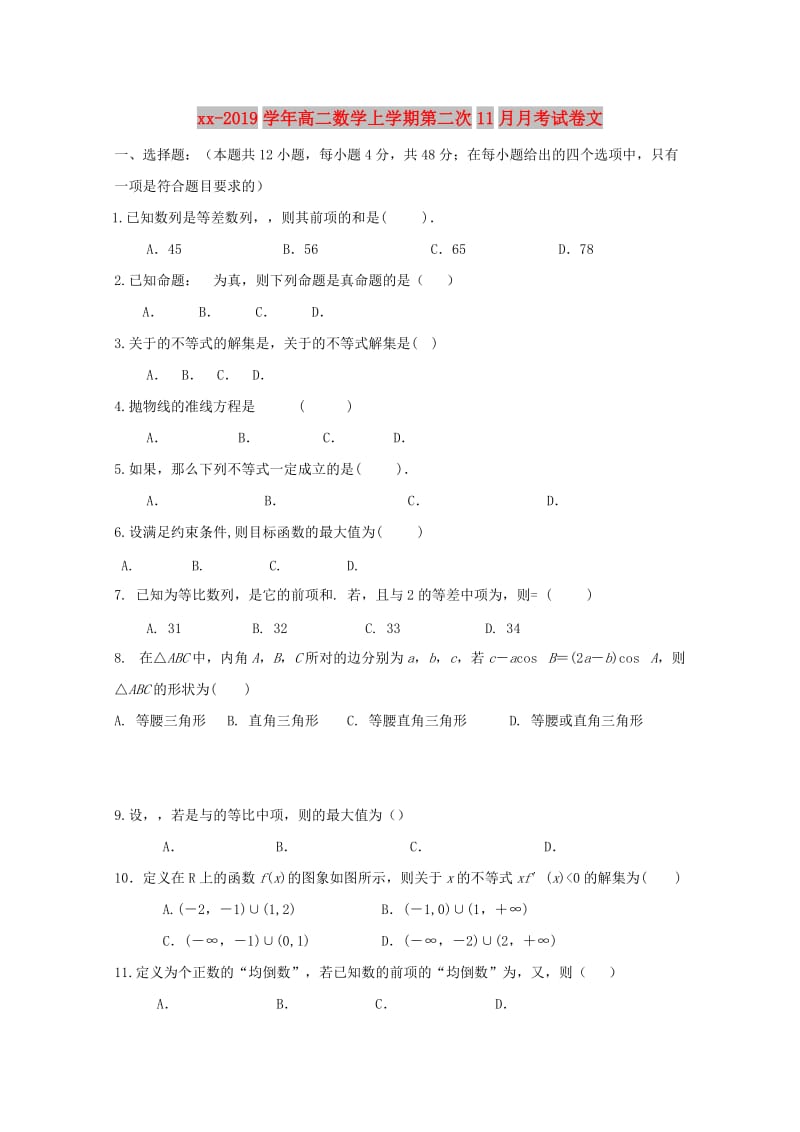 2018-2019学年高二数学上学期第二次11月月考试卷文.doc_第1页