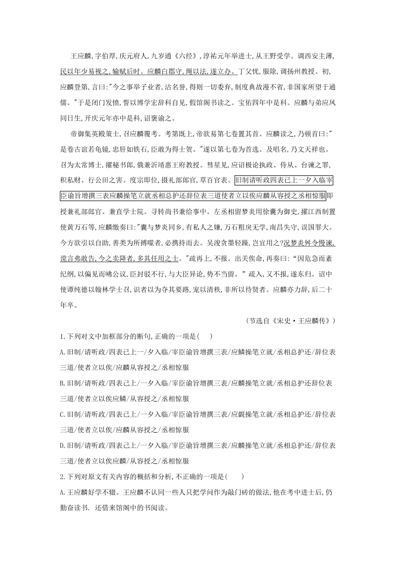 2019届高三语文二轮复习 专题六 文言文阅读（一）专题强化卷（含解析）.doc_第3页