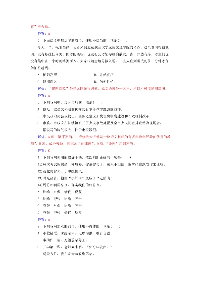 2018-2019年高考语文学业水平测试一轮复习 模拟测试卷（二）.doc_第2页