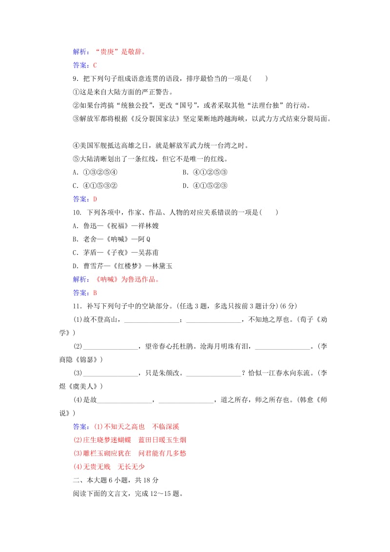 2018-2019年高考语文学业水平测试一轮复习 模拟测试卷（二）.doc_第3页