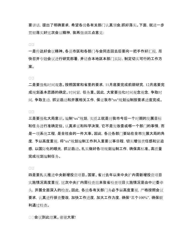 开会发言稿：学习党精神工作会议.doc_第2页