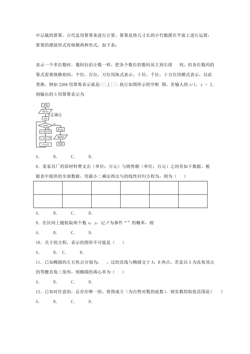 2018-2019学年高二数学上学期第二次阶段性测试试题 文.doc_第2页