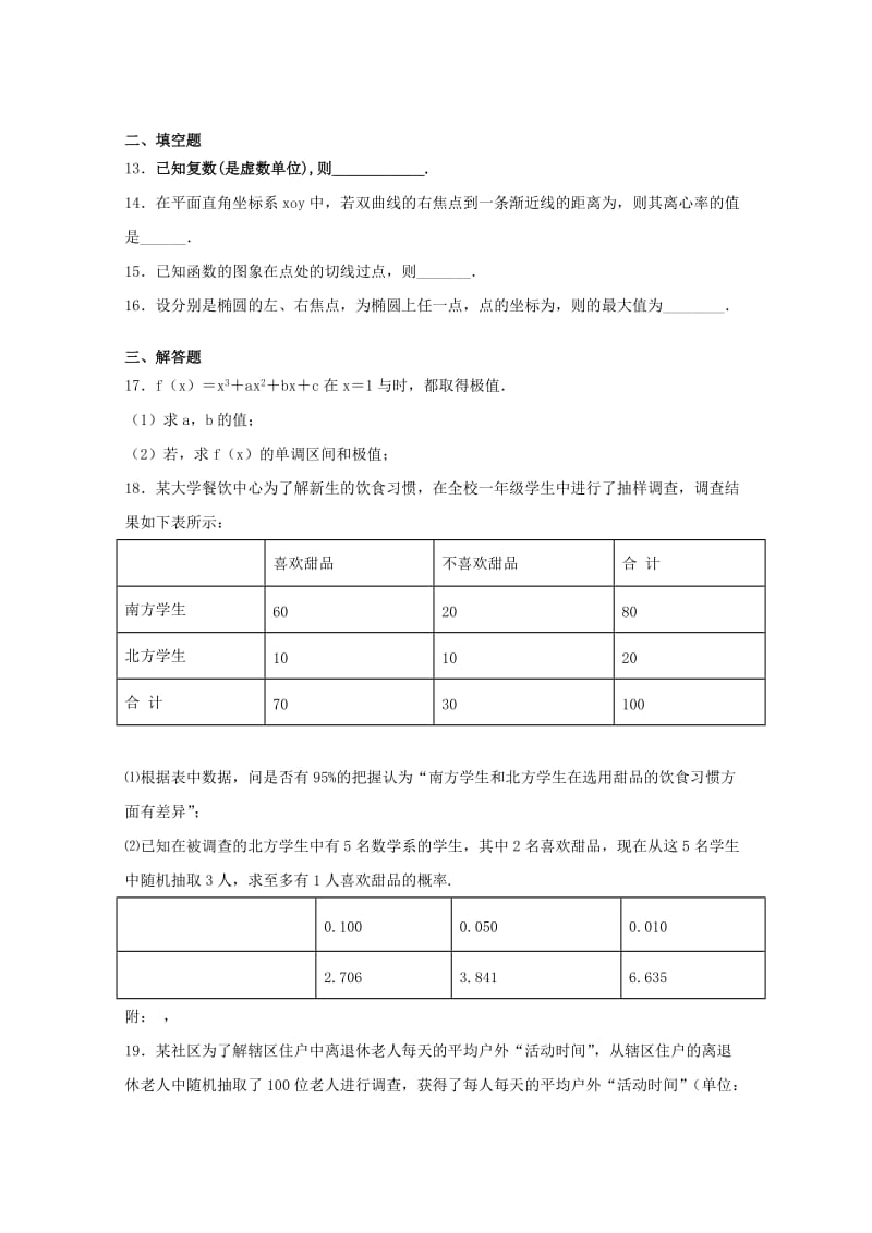 2018-2019学年高二数学上学期第二次阶段性测试试题 文.doc_第3页