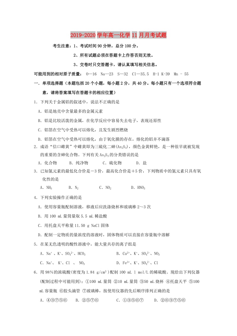 2019-2020学年高一化学11月月考试题.doc_第1页