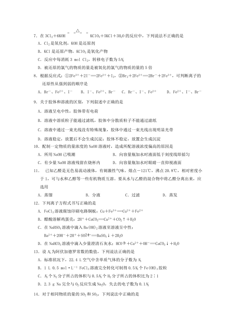 2019-2020学年高一化学11月月考试题.doc_第2页