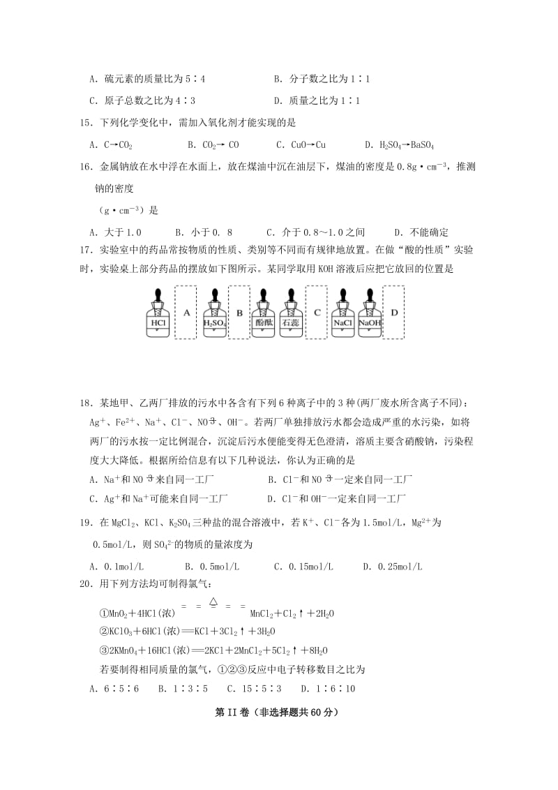 2019-2020学年高一化学11月月考试题.doc_第3页