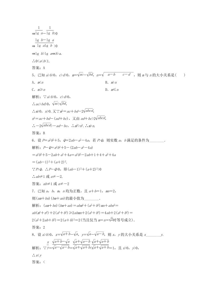 2017-2018学年高中数学 第二讲 讲明不等式的基本方法 一 比较法优化练习 新人教A版选修4-5.doc_第2页