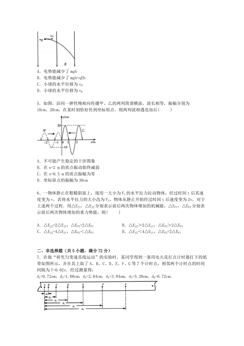 2019-2020年高三物理下学期第二次模拟试卷（含解析） (II).doc_第2页