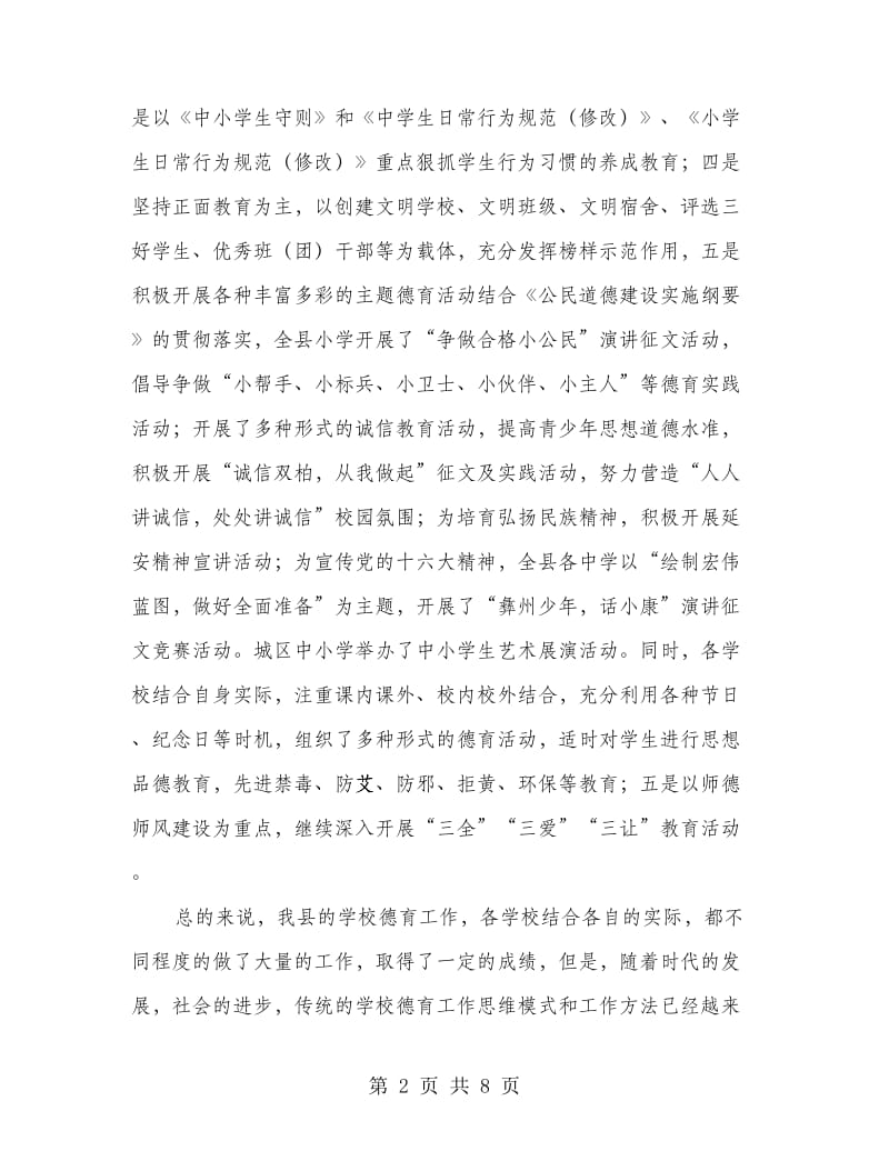 校长在学校德育工作会议发言.doc_第2页