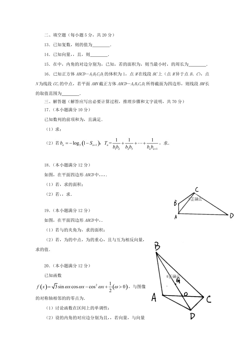 2019届高三数学上学期月考试题理.doc_第2页