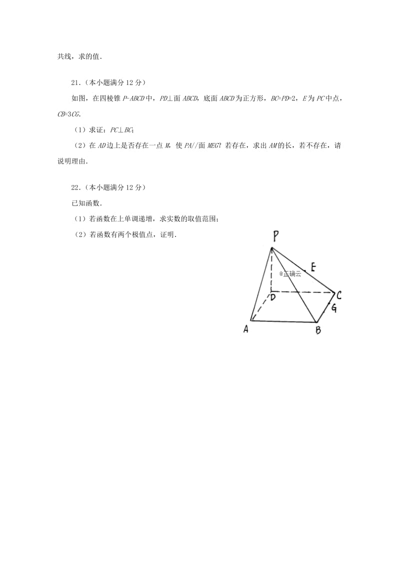 2019届高三数学上学期月考试题理.doc_第3页