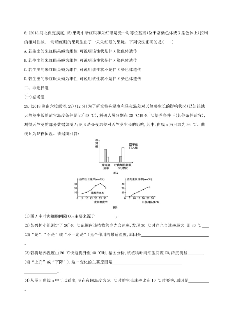 2019高考生物 考前限时提分练 “6+4+1”仿真练（2）（含解析）.docx_第2页