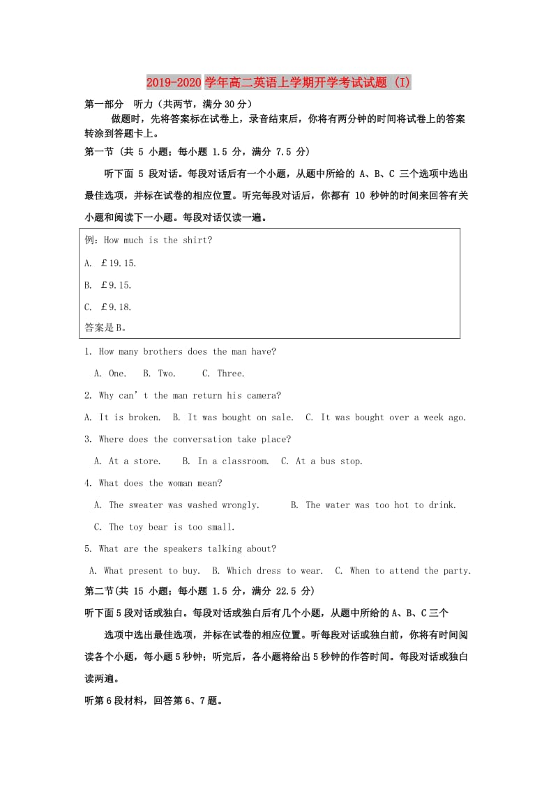 2019-2020学年高二英语上学期开学考试试题 (I).doc_第1页