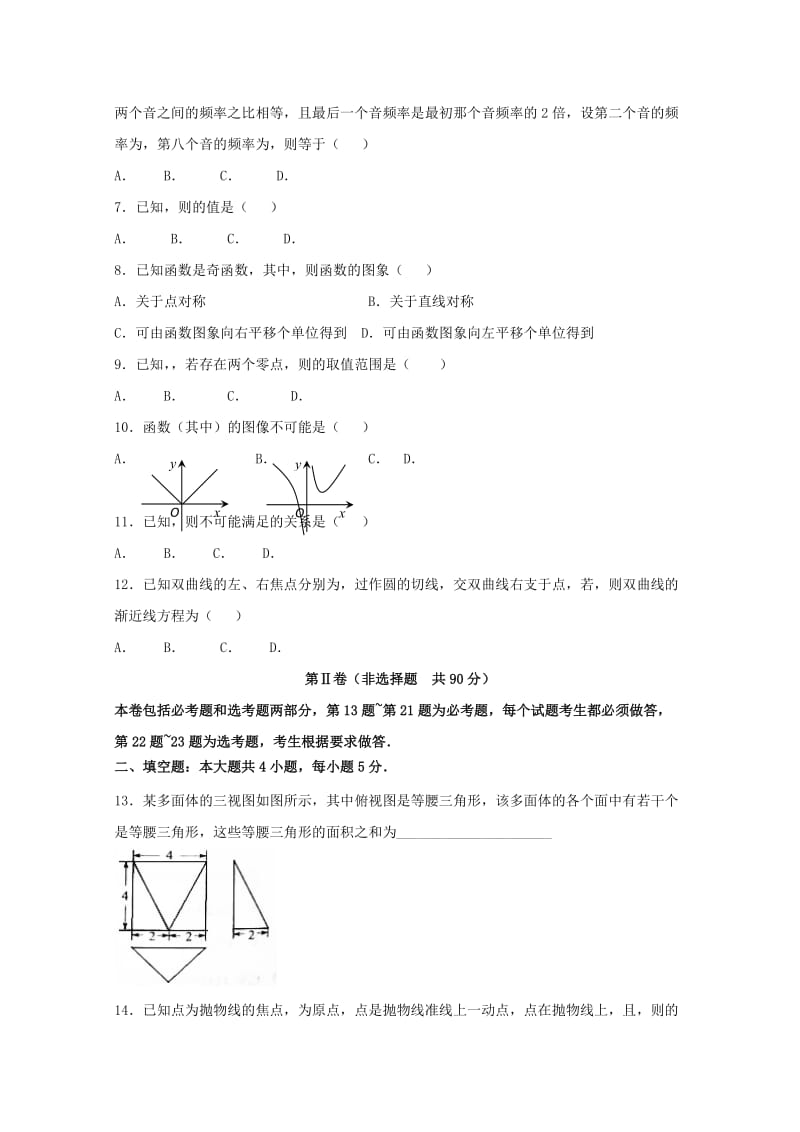 2019届高三数学12月月考试题理 (VIII).doc_第2页