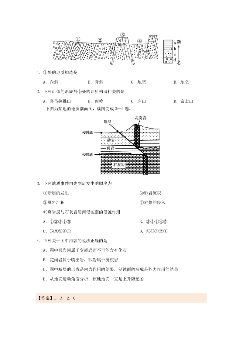 2018-2019学年高中地理 每日一题 周末培优2（含解析）新人教版必修1.doc_第3页