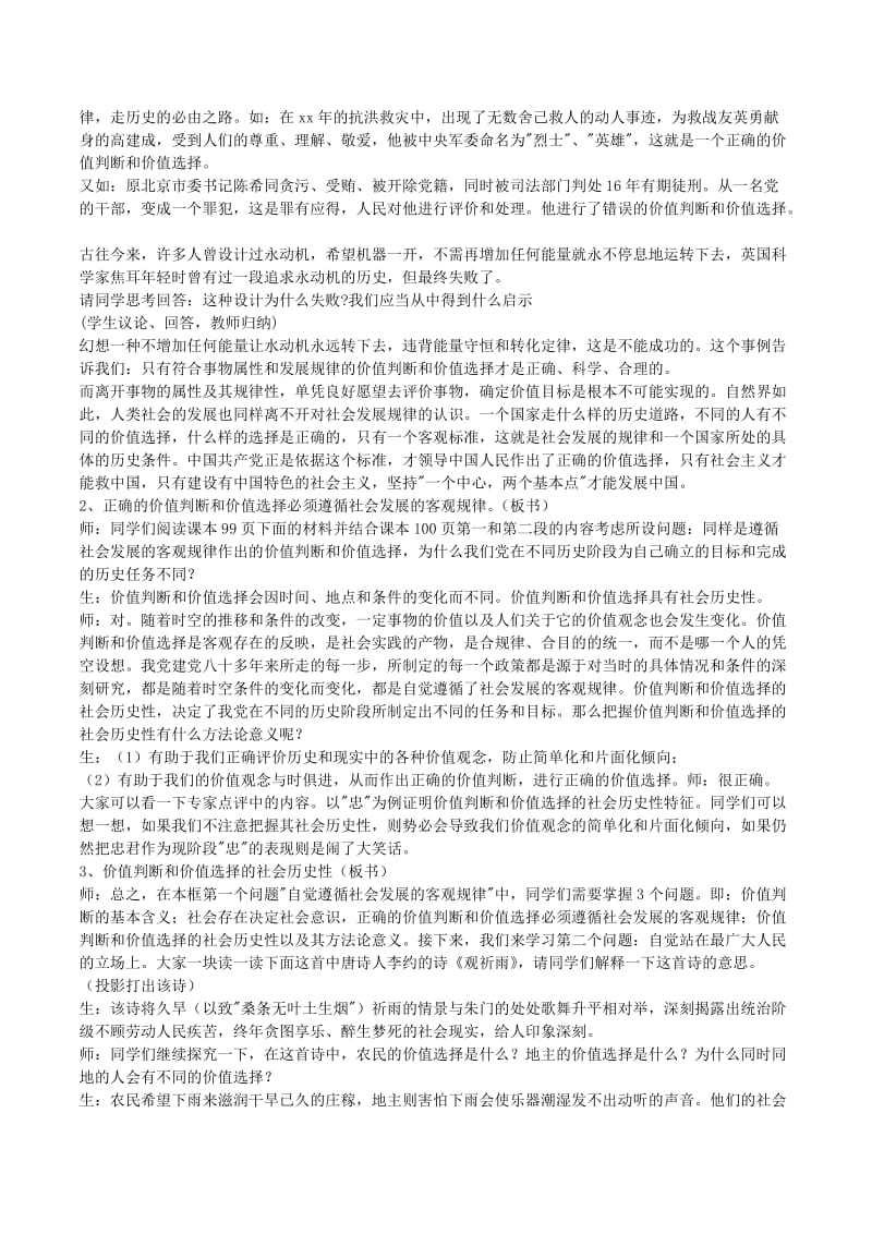 2018-2019年高中政治上学期《价值判断与价值选择》 教学设计.doc_第2页