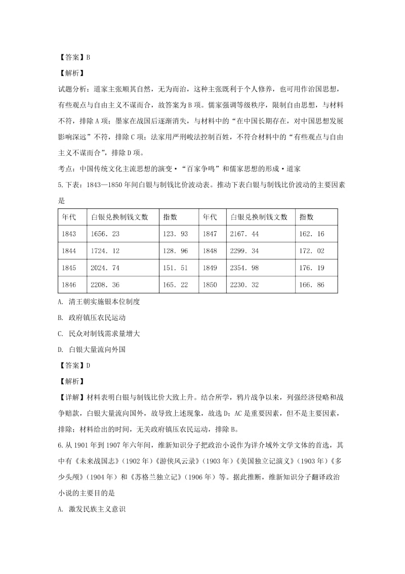 2019届高三历史上学期第三次综合磨合测试试题(含解析).doc_第3页