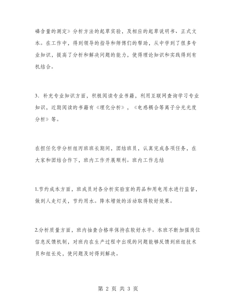 2018年教师专业技术人员考核工作总结范文.doc_第2页