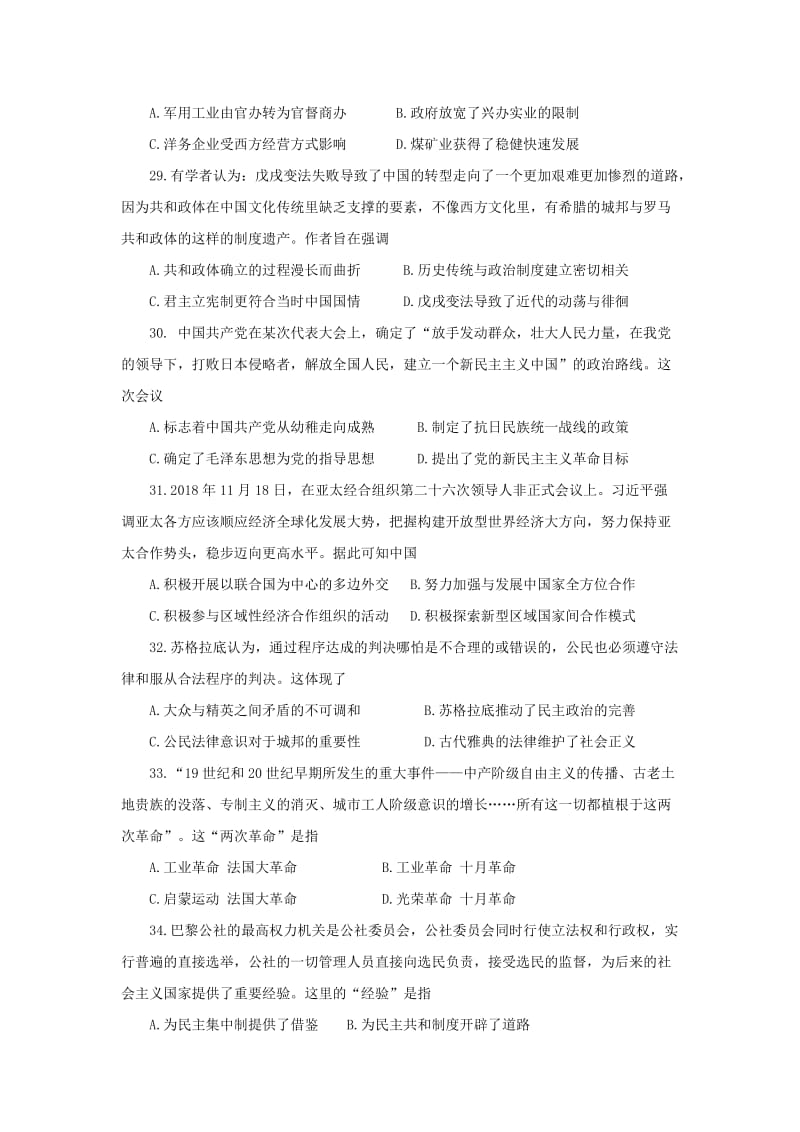 2019届高三历史下学期第一次诊断考试试题.doc_第2页